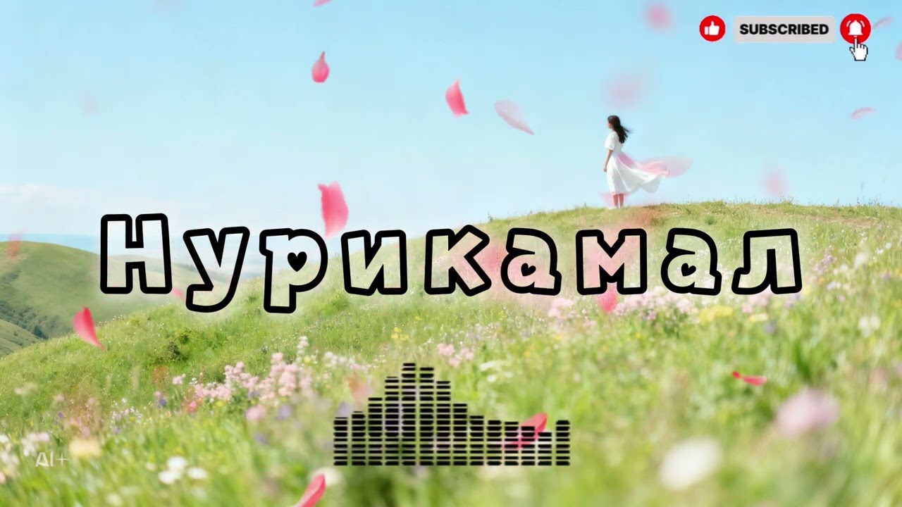 Нурикамал - Жаңа кавер, Жаңа орындау