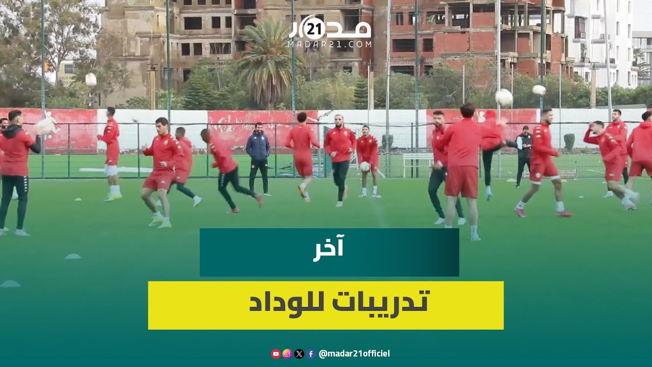 بحضور زياش وأمرابط.. الوداد يجري مرانه الأخير قبل لقاء مانييما