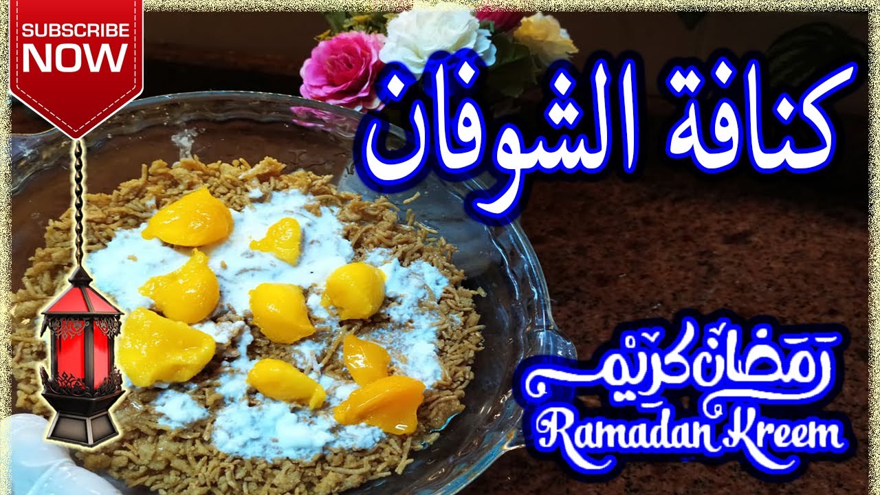 بديل الكنافة | الكنافة الصحية 