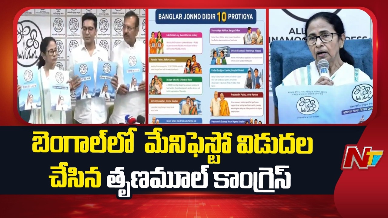 TMC Releases Manifesto ahead of Bengal polls, Mentions 'Didi's 10 pledge' | NTV Telugu