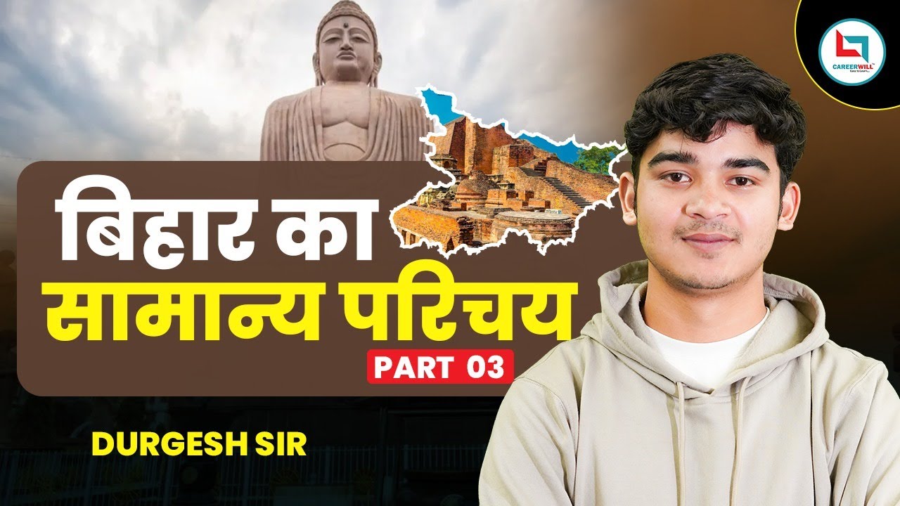 Complete Bihar GK | बिहार का सामान्य परिचय 03 | Bihar GK By Durgesh Sir 