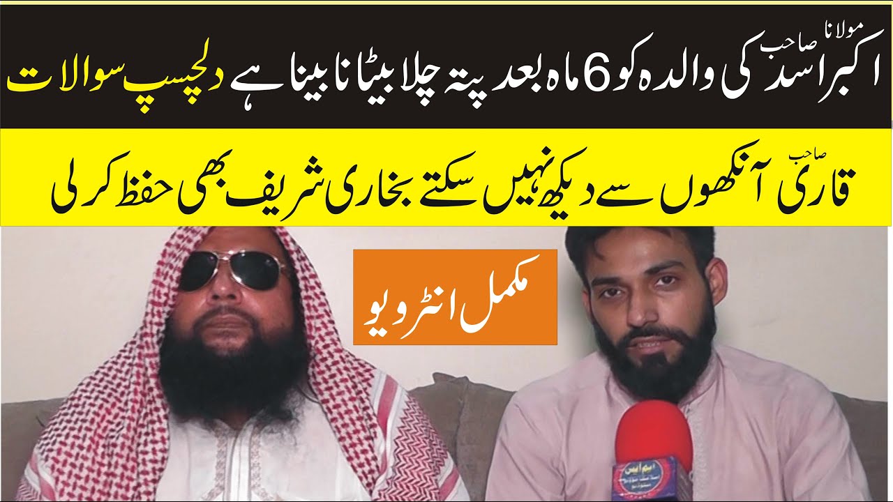 Walida Ko 6 mah Bad Pata Chala Beta Nabina Hai By Qari Akbar Asad Sahib Interview 2020