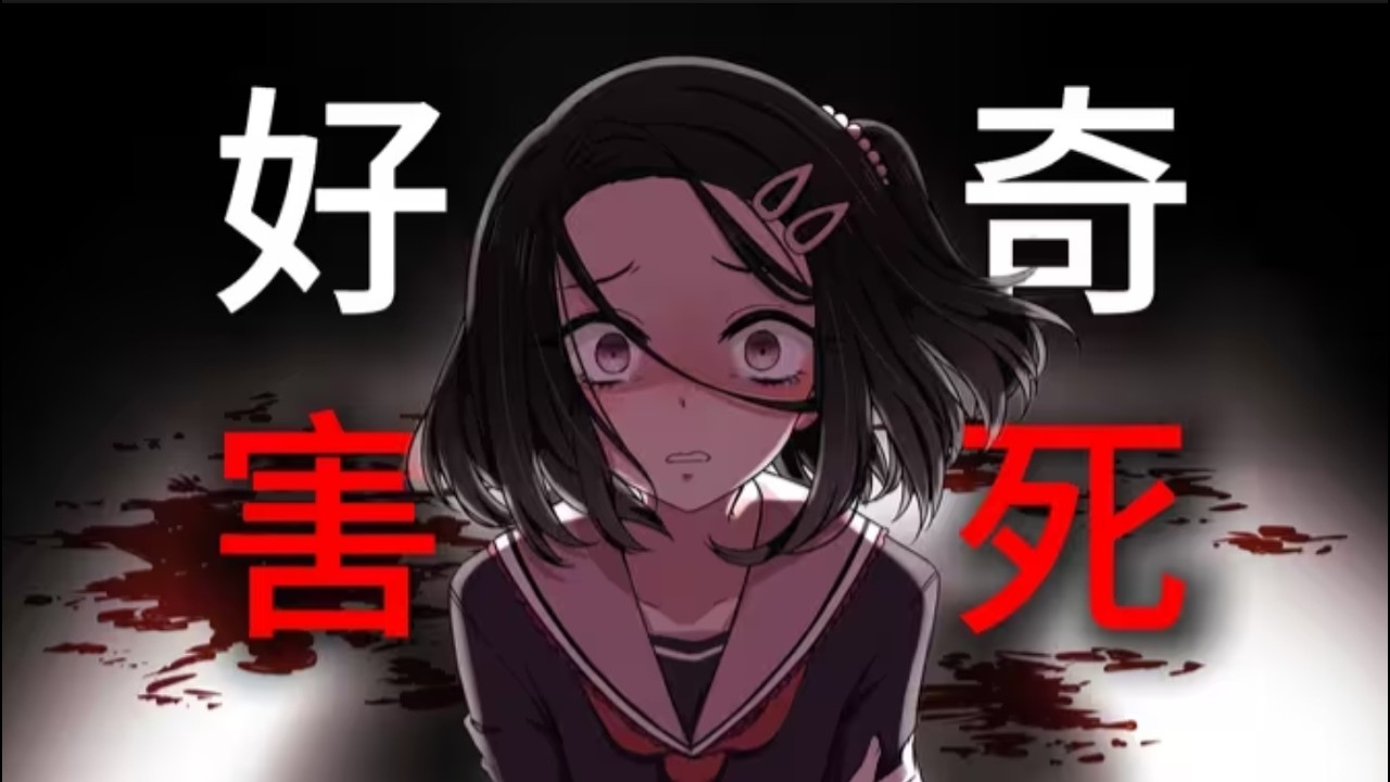 一个女高中生半夜做神秘仪式，结果害死自己和3个学妹