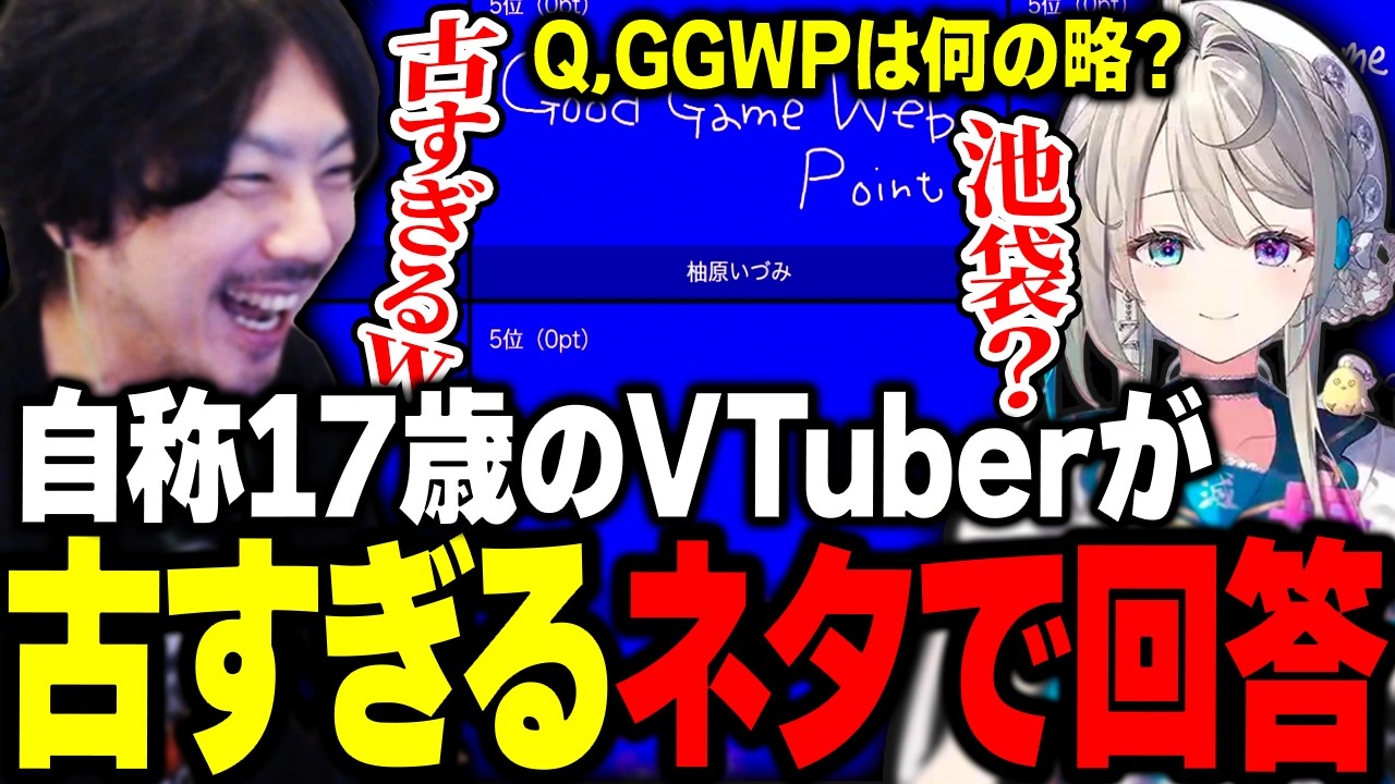 takera主催学力テストで古すぎるネタで回答するあじゅ姉に爆笑するけっつん【本阿弥あずさ/玉餅かずよ/紫闇ヘル/斜落せつな/ミロクセイジ/柚原いづみ/かしわねこ/カイキング】