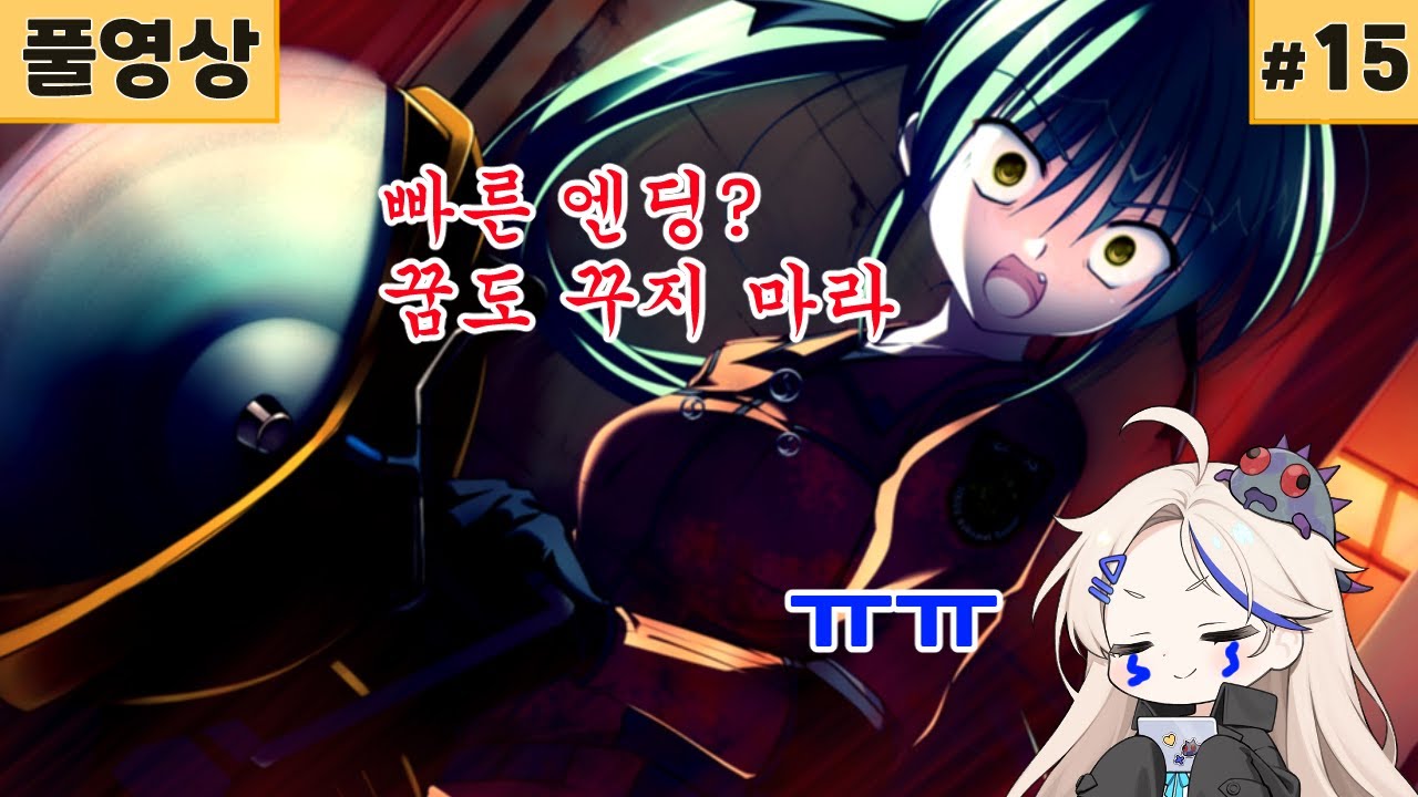 [루트 더블][#15] 명작은 원래 깊이 맛보아야 엔딩의 맛이 그윽하다