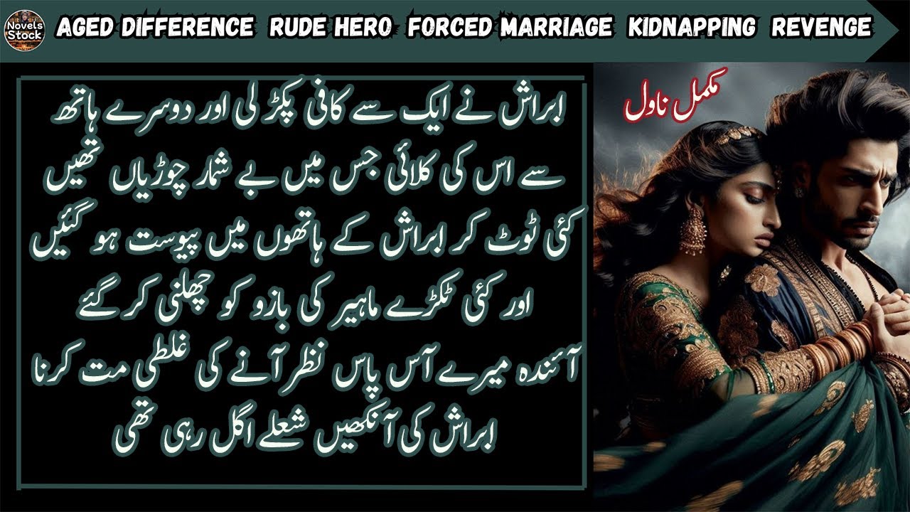 Aged Difference Rude & Carring Hero Based Romantic Urdu Novel | Innocent Heroine  | Complete Novel