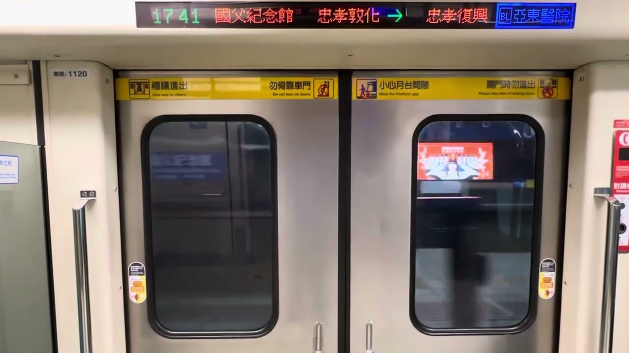 2025/11/23 台北捷運 板南線 281-119/120 往亞東醫院BL05 國父紀念館BL17-忠孝敦化BL16車尾路程景