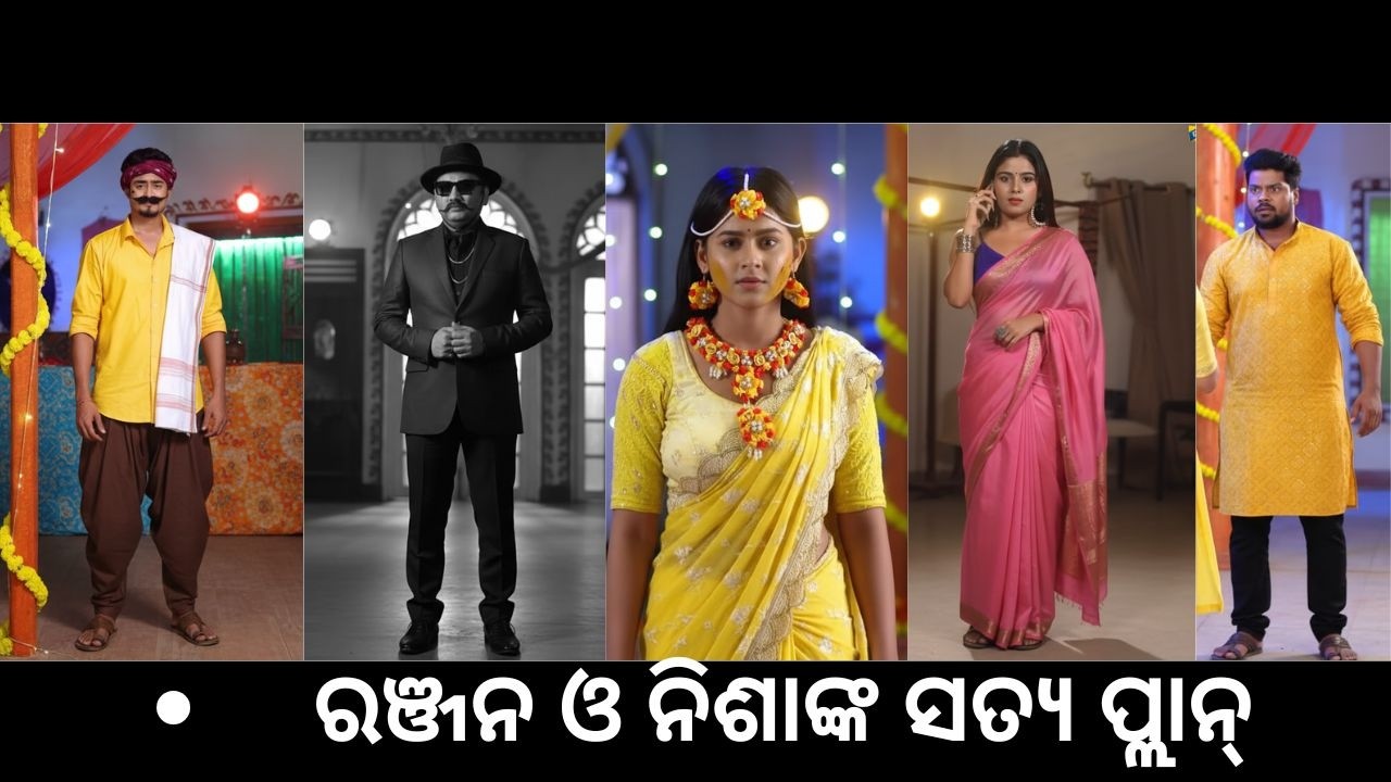 Tori Pai To Pai upcoming twist  ଚିକିଙ୍କ ହାତରେ ପଡିଲା ରଞ୍ଜନ ଓ ନିଶାଙ୍କ ସତ୍ୟ