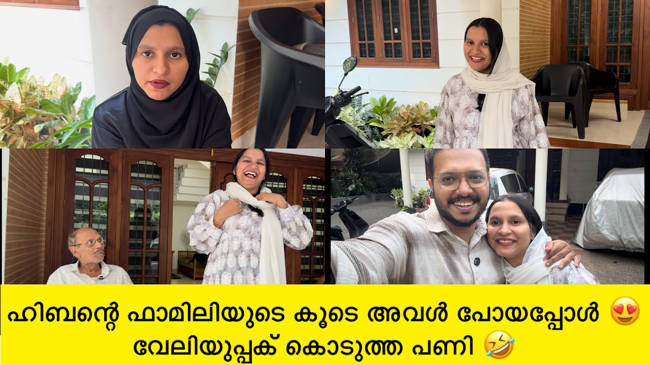 ഹിബന്റെ ഫാമിലിയുടെ കൂടെ അവൾ പോയി 😊 വേലിയുപ്പക് ഹിബ കൊടുത്ത പണി കണ്ടോ 🤣 Hiba Ashir vlog 