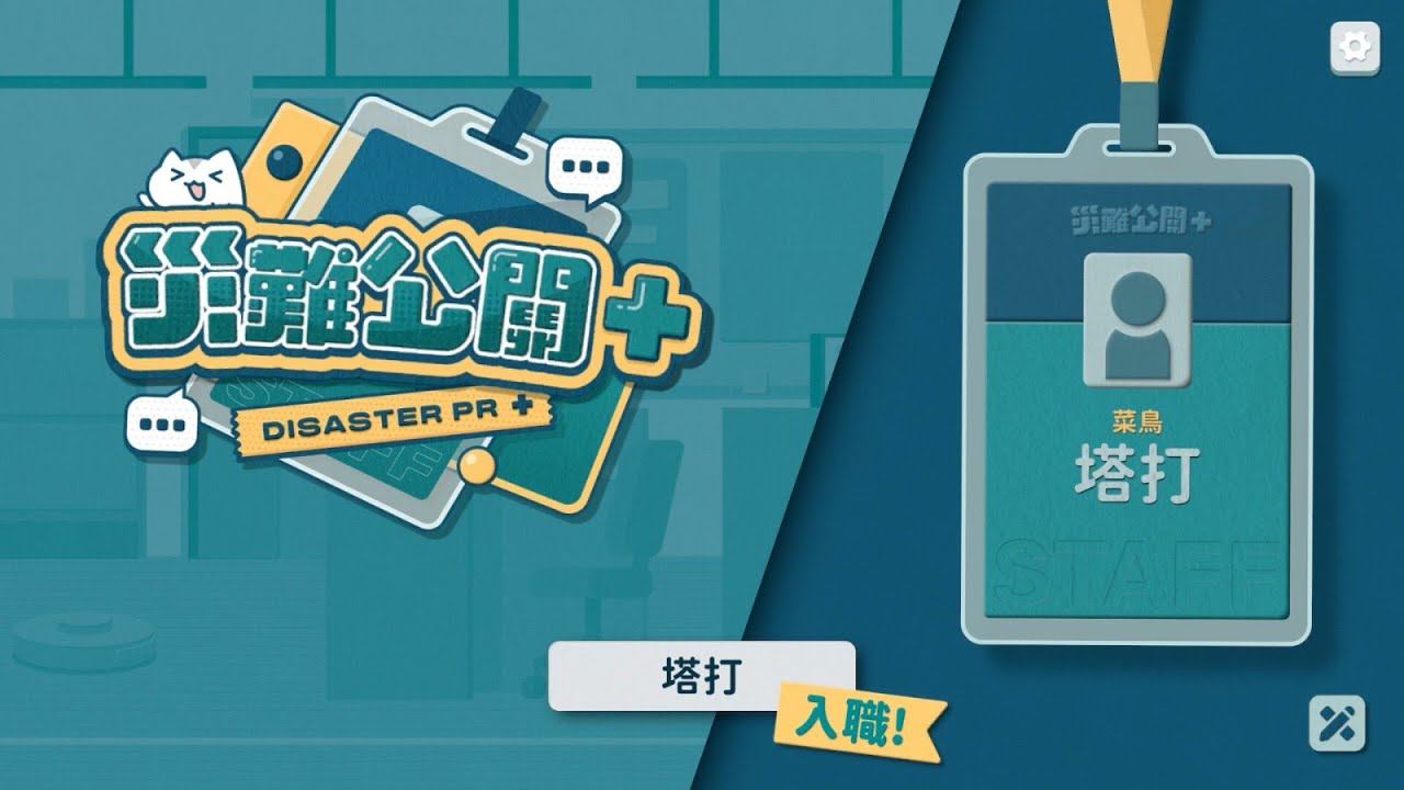 災難公關