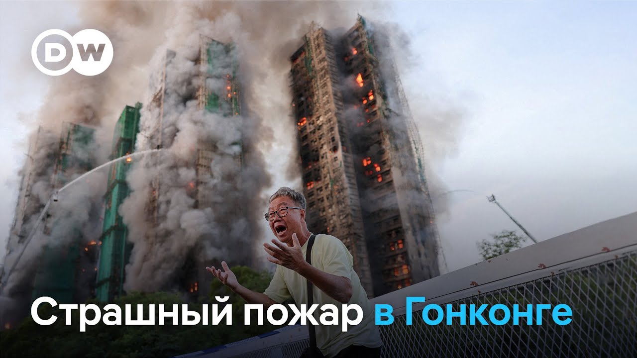 Страшный пожар в Гонконге: семь небоскребов вспыхнули как спичка