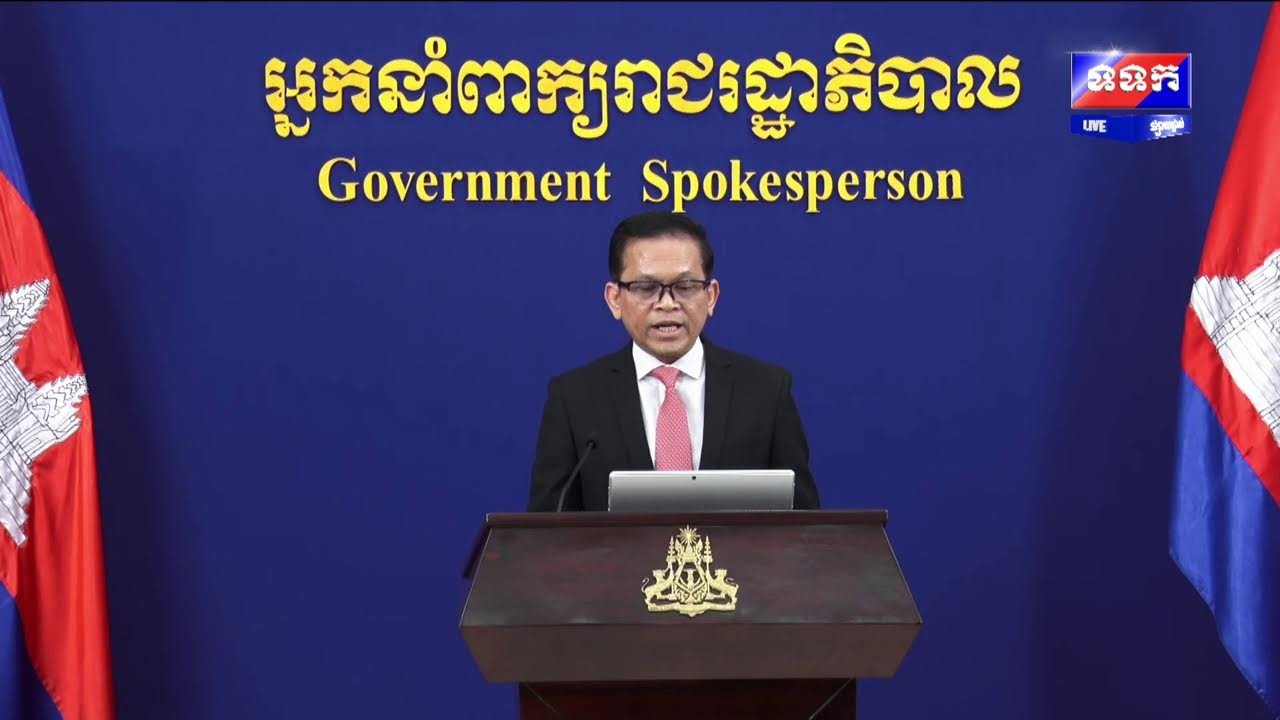 ផ្សាយផ្ទាល់ « បច្ចុប្បន្នភាពស្តីពីការវិវត្តន៍ស្ថានការណ៍រវាងកម្ពុជា-ថៃ » ថ្ងៃទី៤ ខែកុម្ភៈ ឆ្នាំ២០២៦