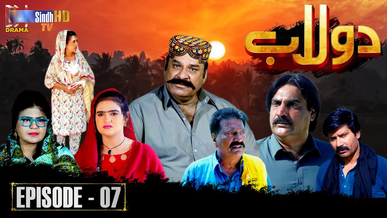 Dolaab | Episode 07 | Soap Serial | SindhTVHD Drama