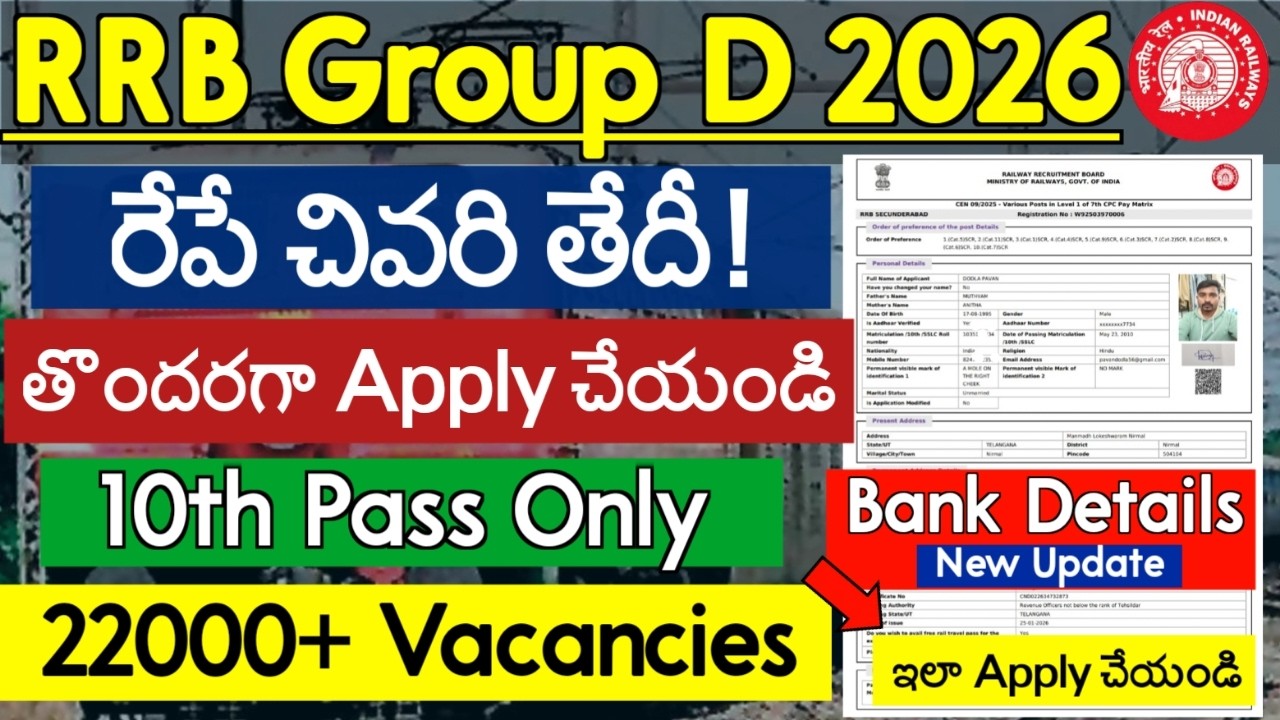 RRB Group D Apply 2026 | Tomorrow is the last date 🔥 | If you can't apply, hurry up | RRB Group D...