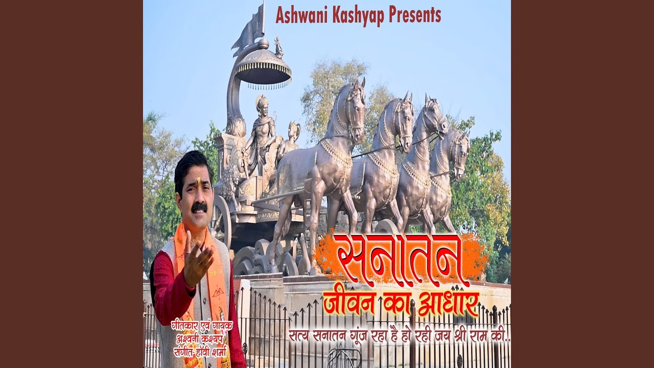 Sanatan Jeevan Ka Adhar