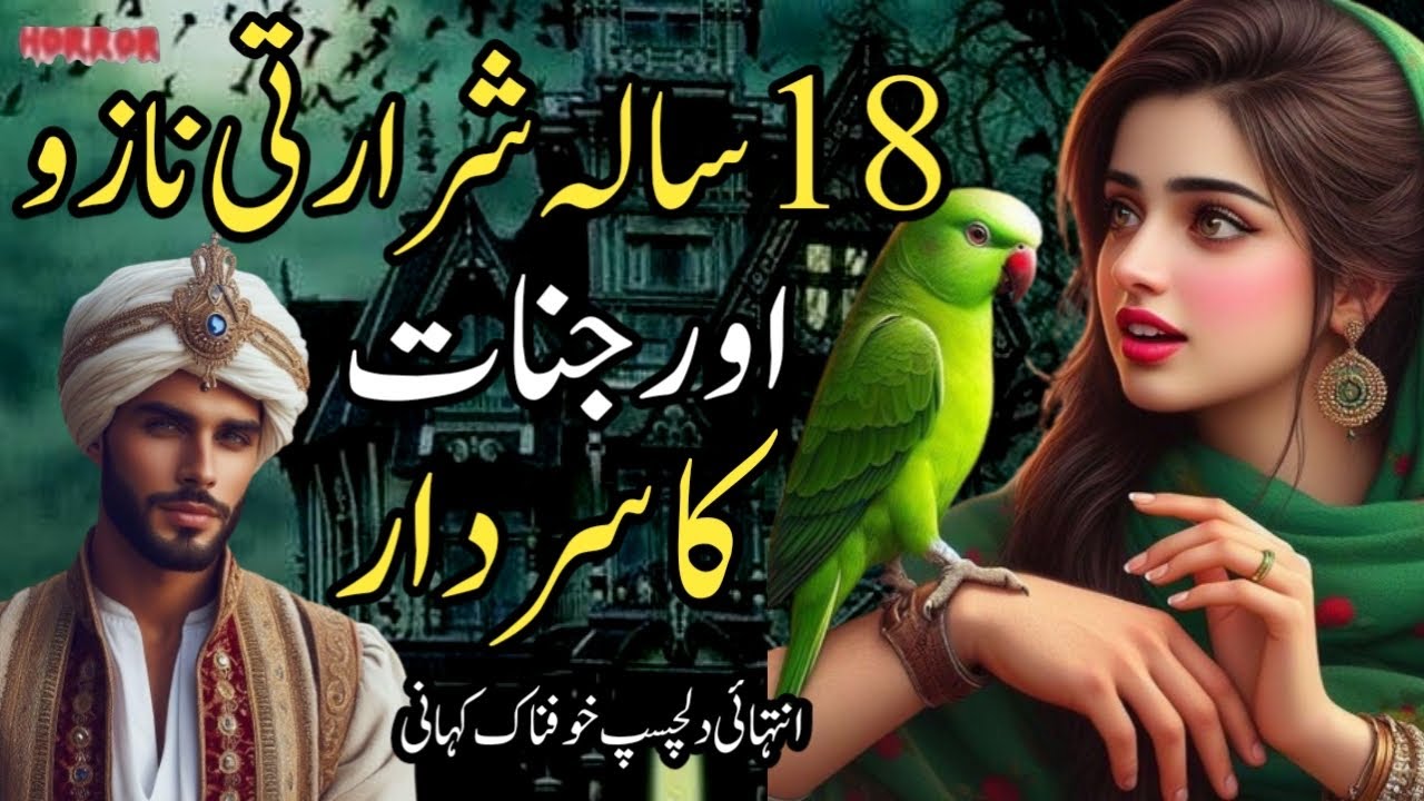 18 Sala Shararti Nazo Aur Jinnat Ka Sardar | Intehai Dilchasp Khofnak Kahani