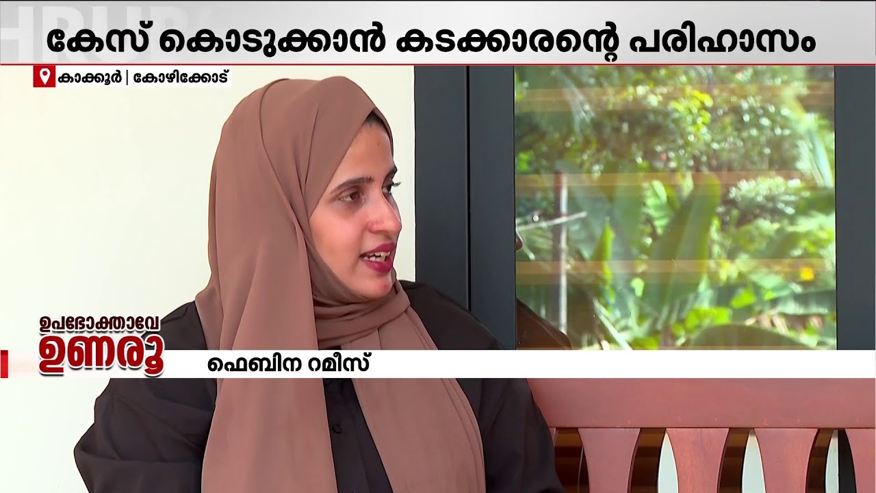 ചെരുപ്പിന് ജി-പേയില്‍ പണം നല്‍കി,കിട്ടിയില്ലെന്ന് കടക്കാരന്‍;തുകയും നഷ്ടപരിഹാരവും നേടിയെടുത്ത് ഫെബിന