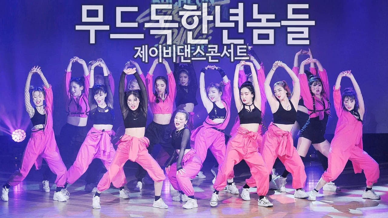 JB댄스 콘서트 4위 | 파워 걸리쉬 Girlish Choreography | BLACKPINK 뚜두뚜두 외 | MOOD-DOK팀 | Filmed by lEtudel