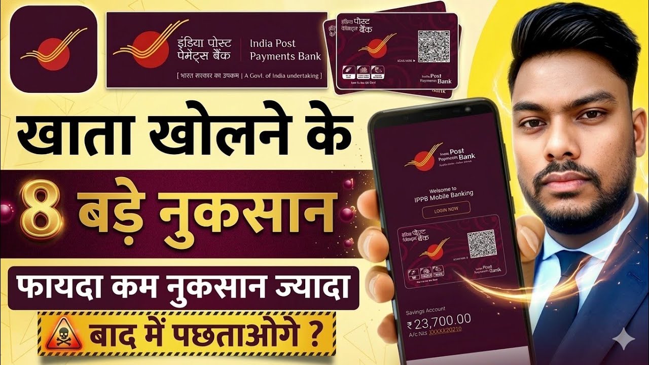 Know 8 disadvantages of IPPB 0 balance account. What are the disadvantages of Indian Post Payment...