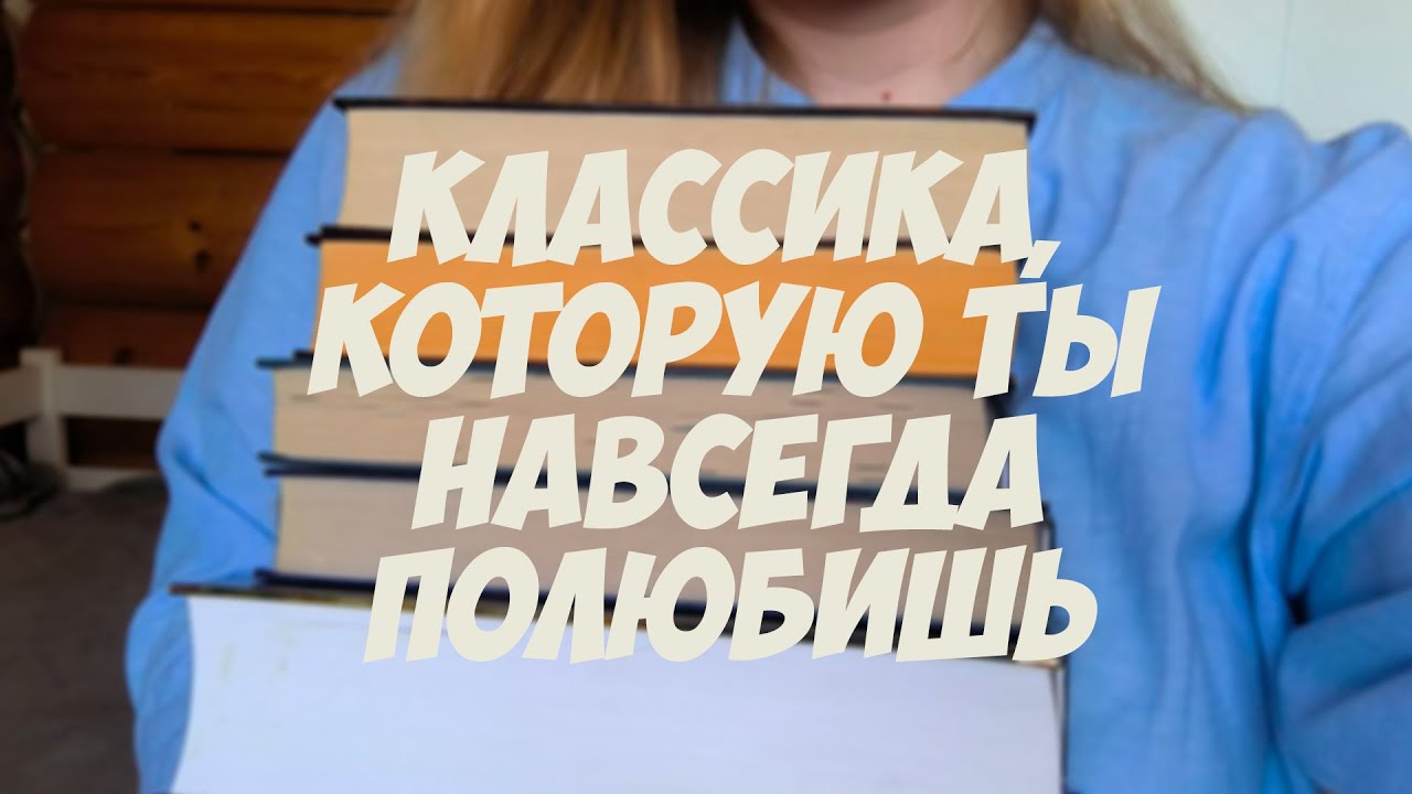10 ЛУЧШИХ КЛАССИЧЕСКИХ ПРОИЗВЕДНИЙ в моей жизни