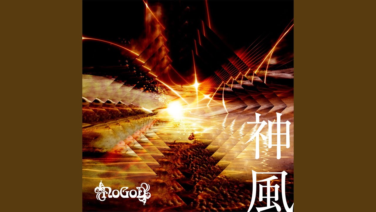 神風