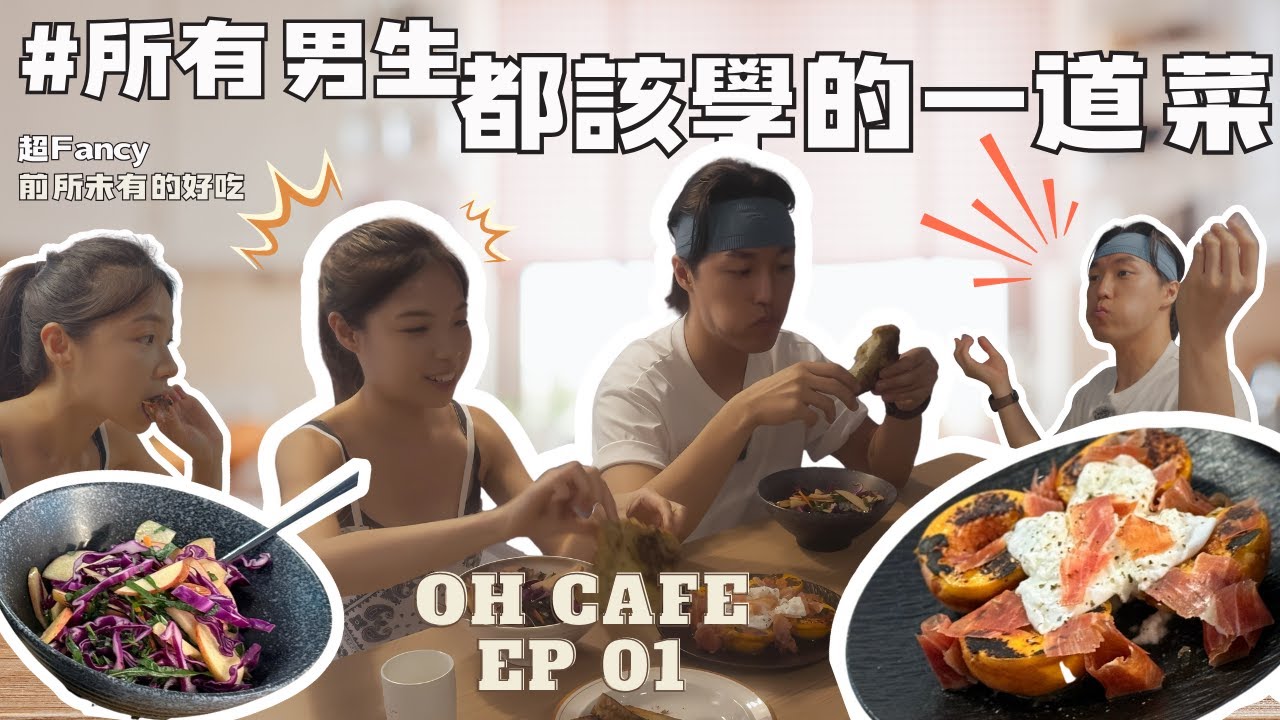 【OH Cafe】免開火、5分鐘簡單料理｜蘋果紫甘藍沙律🥗 黃桃布拉塔火腿🍑 零廚藝也能輕鬆做，男生必學！煮給女友超浪漫💖 旅居海外用當季食材自製健康又fancy的早午餐🧑🏻‍🍳｜CC中英字幕｜4K