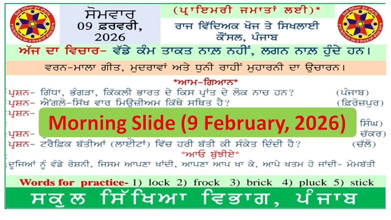 Morning slide 09 February 2026। gk morning slide l morning slide। morning slide gk