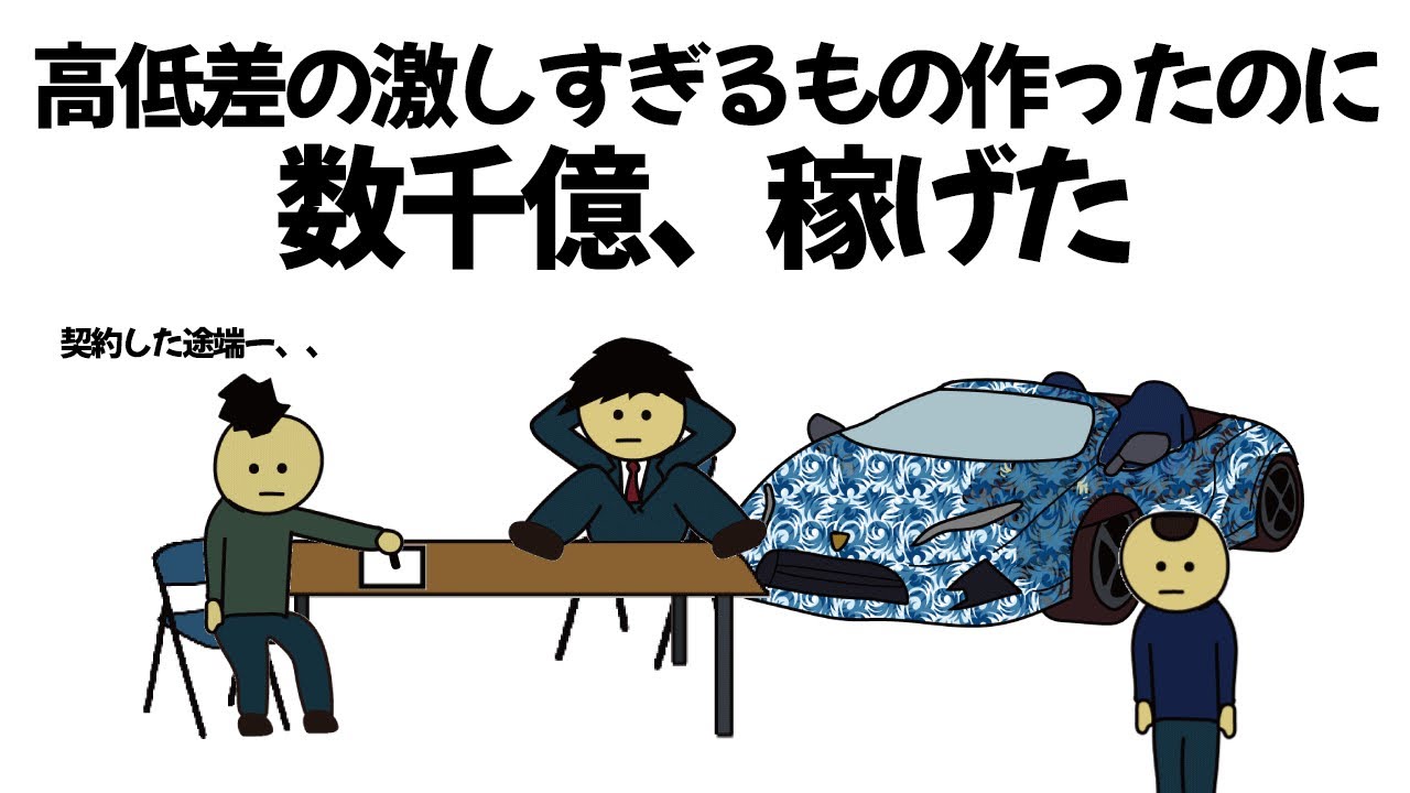 【アニメ】両極端すぎる店やサービスを作りまくったのに、数千億稼げてしまうやつ