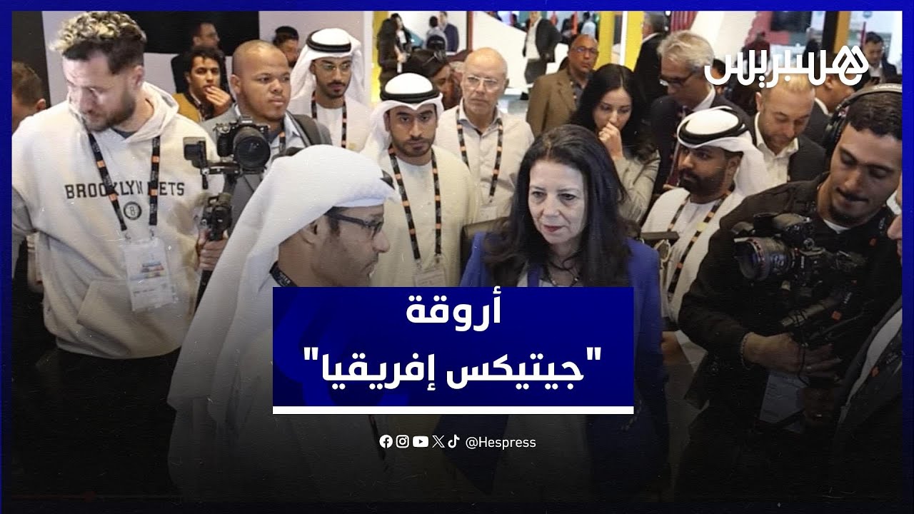 جولة وزيرة الانتقال الرقمي في أروقة معرض 