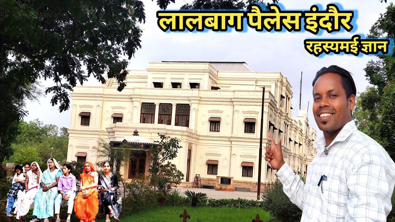 लालबाग पैलेस इंदौर/Lalbagh Palace Indore/ऐसे टाइम कभी मत आना लालबाग के अंदर/Indore Video/Vlogs Video