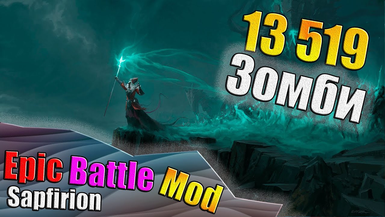 Падение Альдорфа! - Sapfirion Epic Battle Mod (SEBM) Атака Генриха Кемлера
