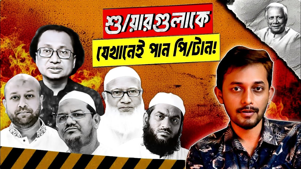 বুঝলে বুঝপাতা, না বুঝলে তেজপাতা! | Towhidi Jonota | Jamaat | Bangladesh 