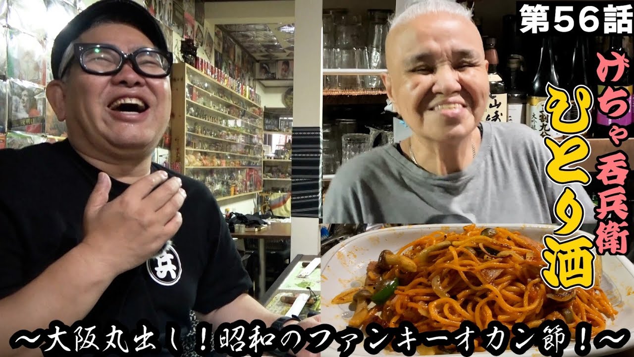 【ひとり呑み】大阪・九条　愛おしいおかんの手料理で酒を呑む