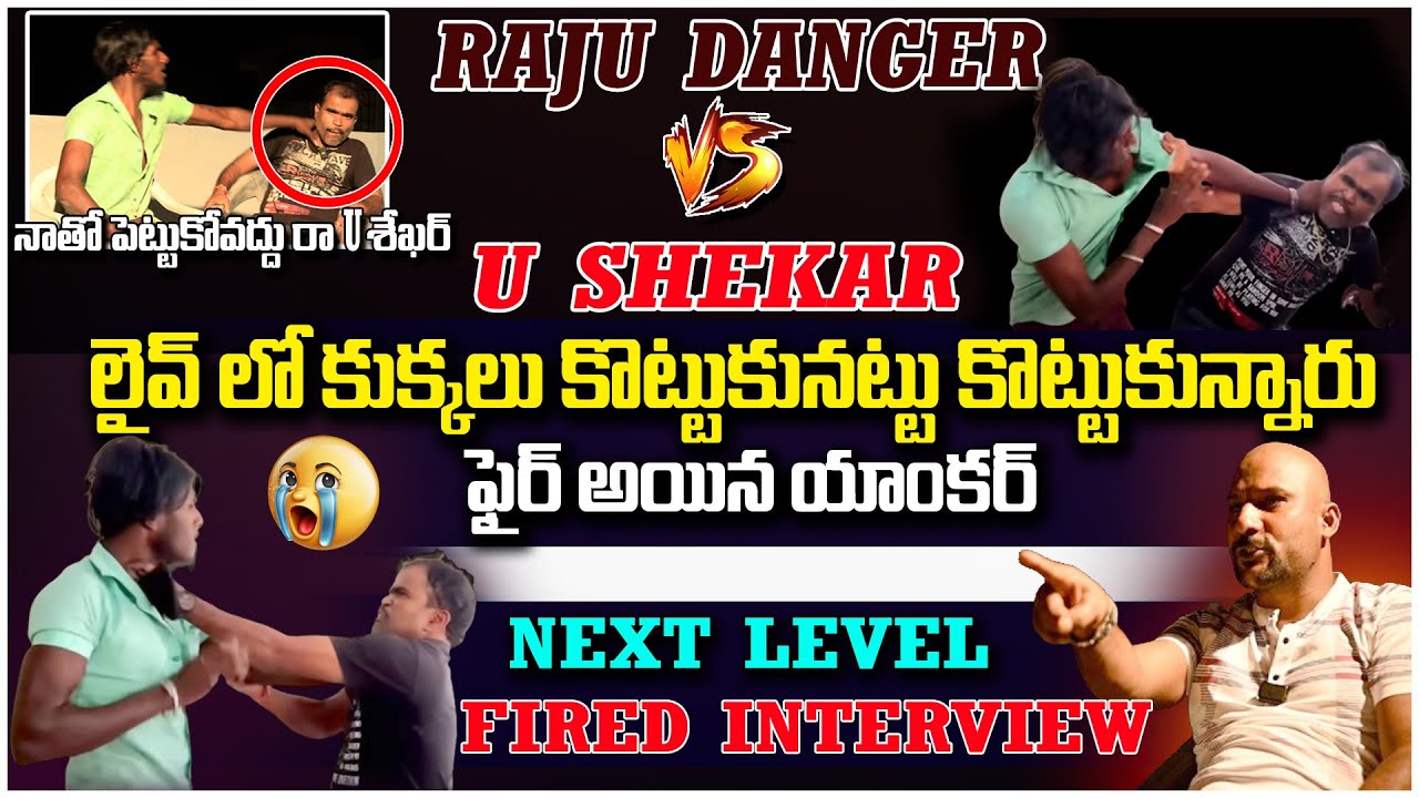 #RAJU DANGER vs U SHEKHAR KODANGAL || లైవ్ లో కుక్కలు కొట్టుకునట్టు కొట్టుకున్నారు || E96