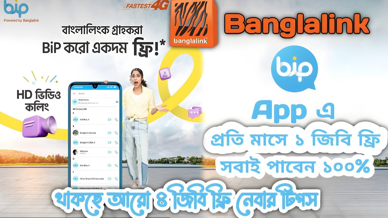 Banglalink Bip app থেকে ১ জিবি ফ্রী সবাই পাবেন | Banglalink free internet offer