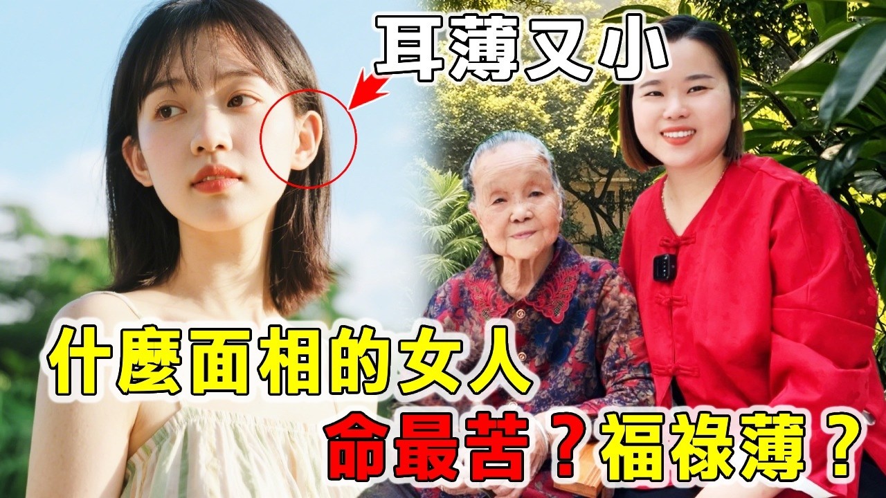 什么面相的女人命最苦，福禄薄？相由心生！