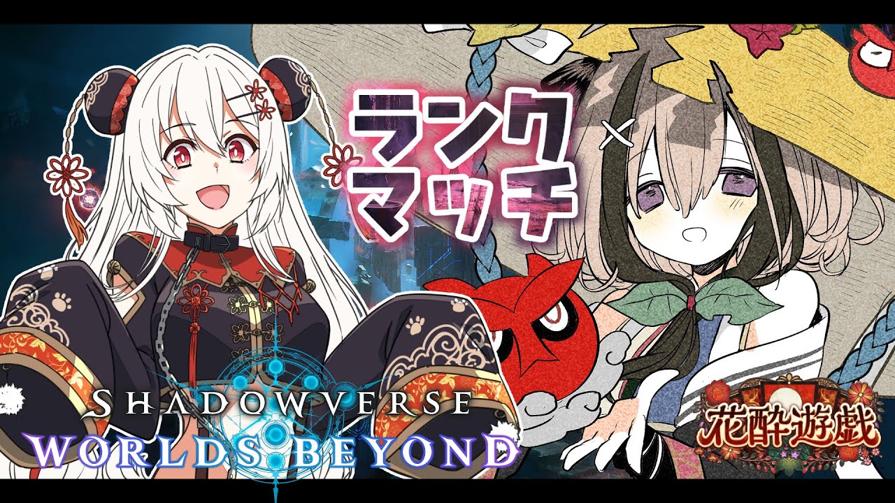 【ShadowverseWB】ランクマする！バトルパス新しくなりましたわね【初見さん大歓迎】