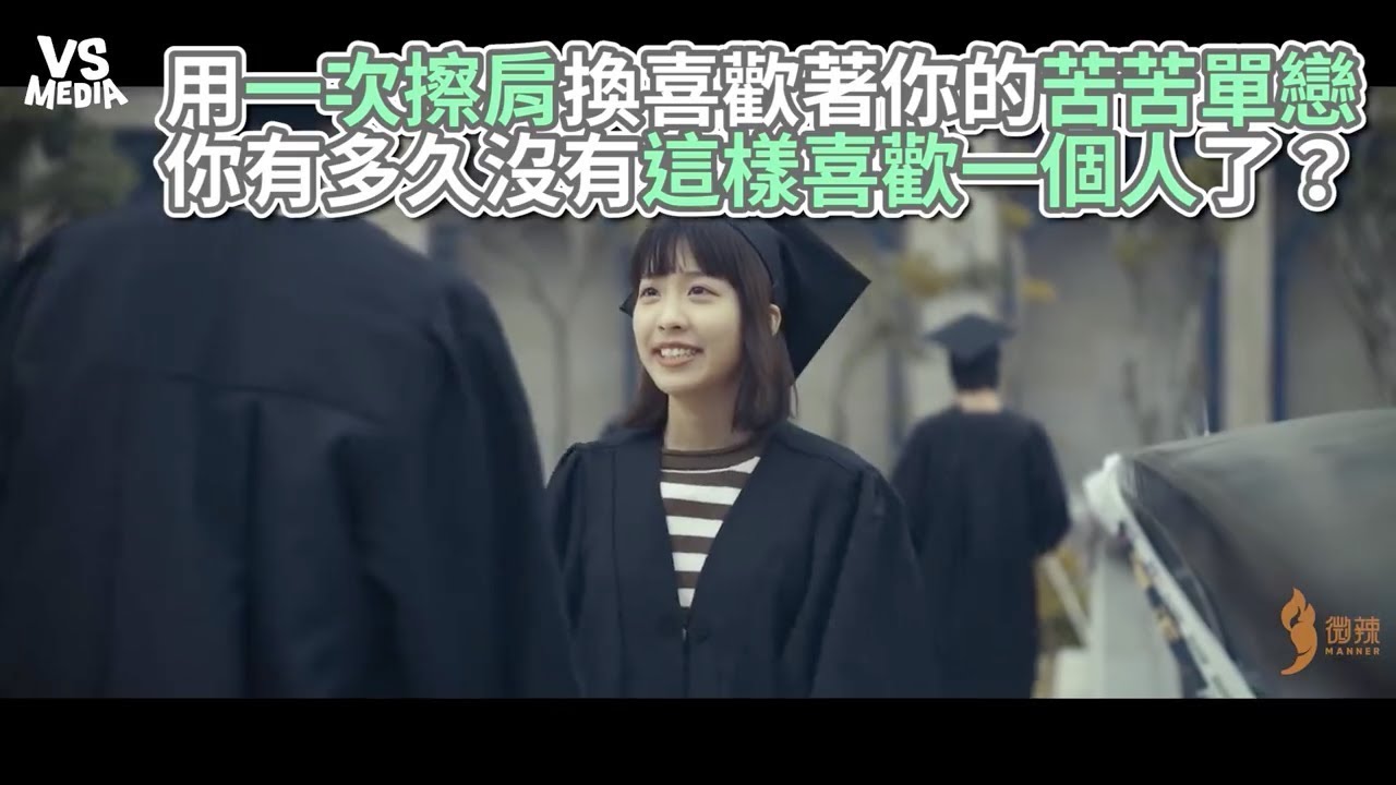 單戀微酸苦澀的甜蜜！那些年我們的暗戀者！《VS MEDIA》