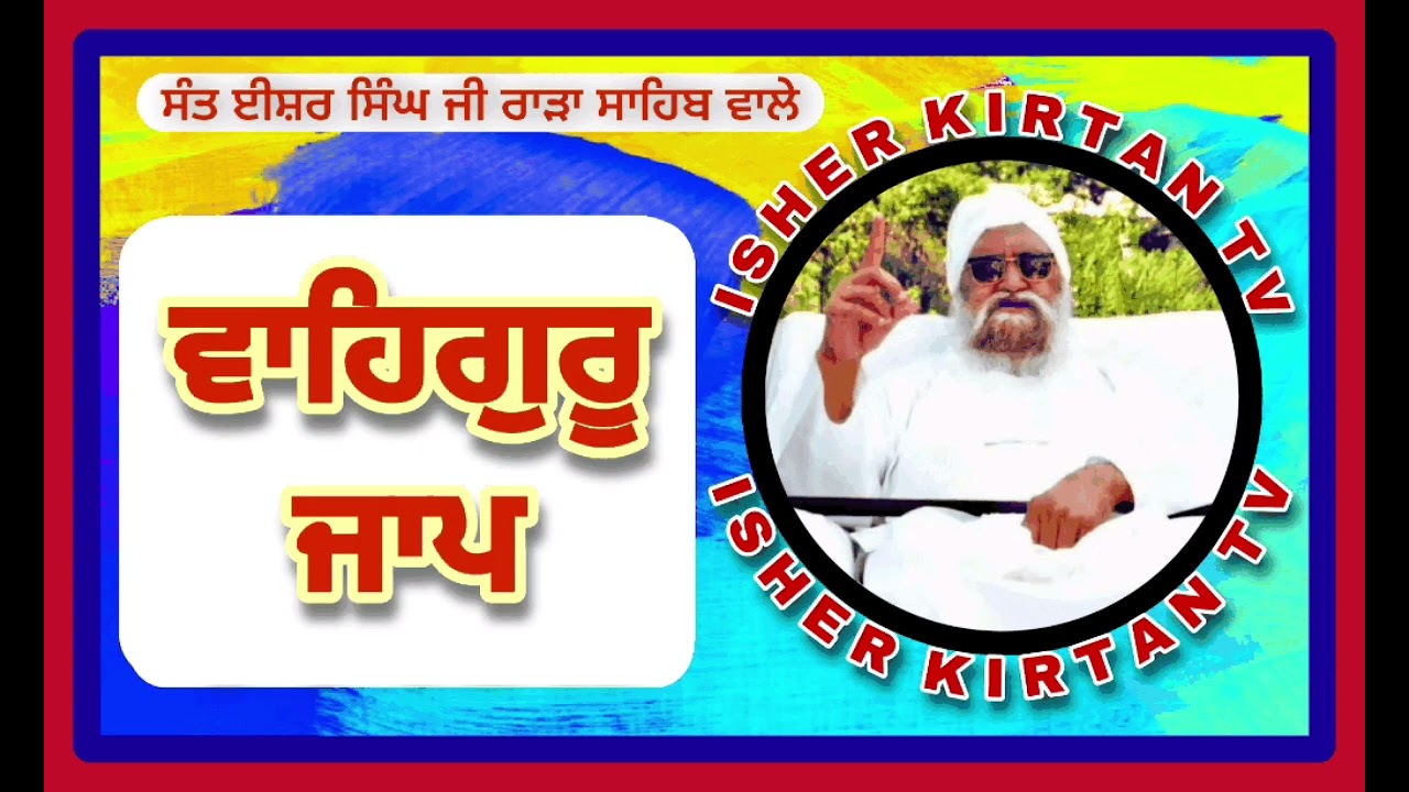 WAHEGURU JAAP Sant Baba Isher Singh Ji Maharaj Rara Sahib Wale @isherkirtantv #gurbani #waheguru