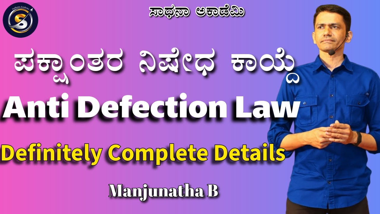 Indian Constitution and Polity | Anti Defection Act | Manjunatha B | Sadhana Academy | Shikaripura