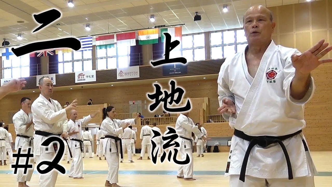 Kiyohide Shinjo sensei's Uechi-ryu karate seminar #2 | 新城清秀先生の上地流空手セミナー  |  第一回 沖縄空手世界大会