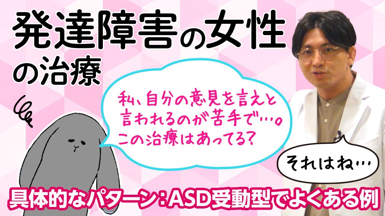 発達障害の女性の治療 