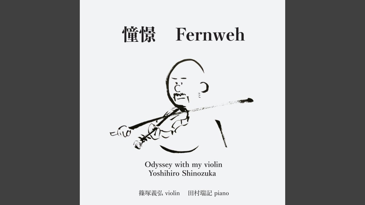 貴志康一 竹取物語