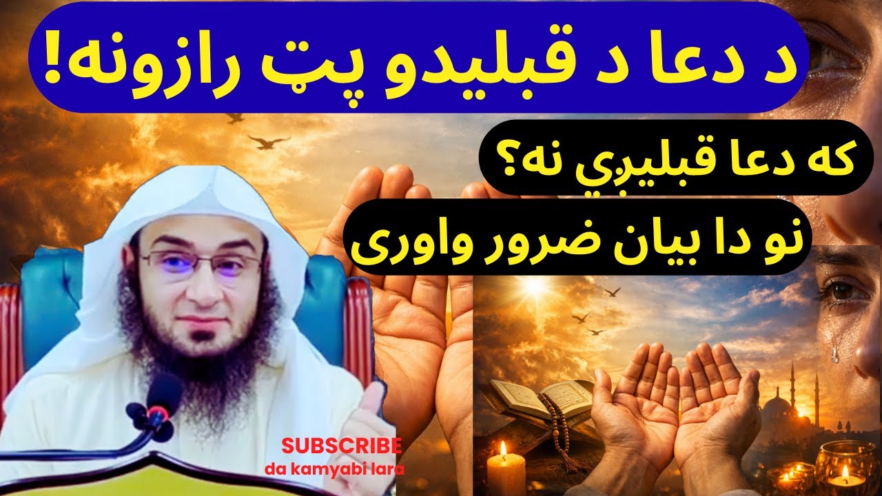 Why Duʿas Are Accepted? Reasons & Conditions | Sheikh Abu Hassan Swati (Pashto Bayan)