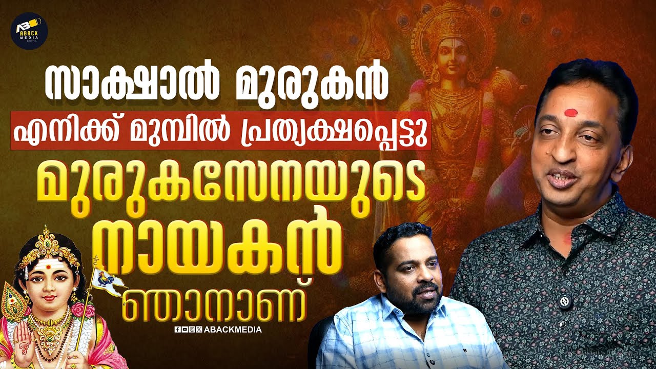 മുരുകനും ശിവനും  alien ആണ്