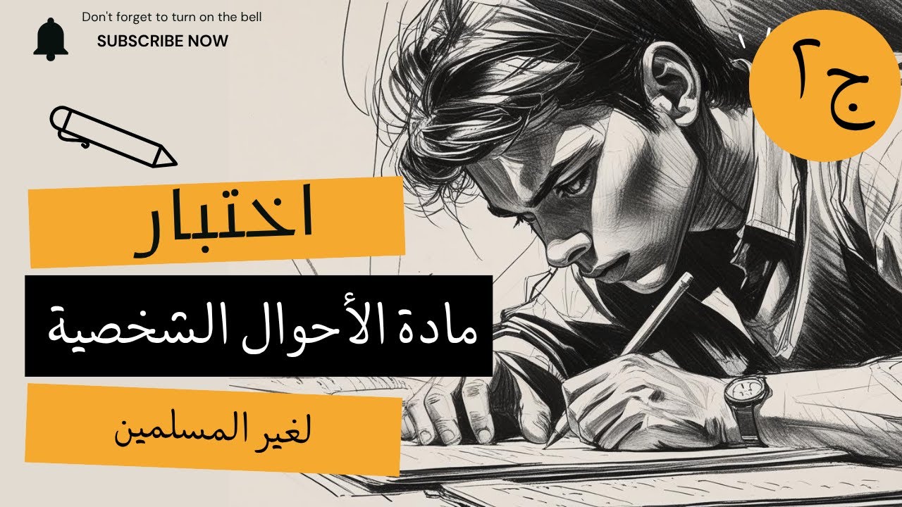 صح وغلط ٢