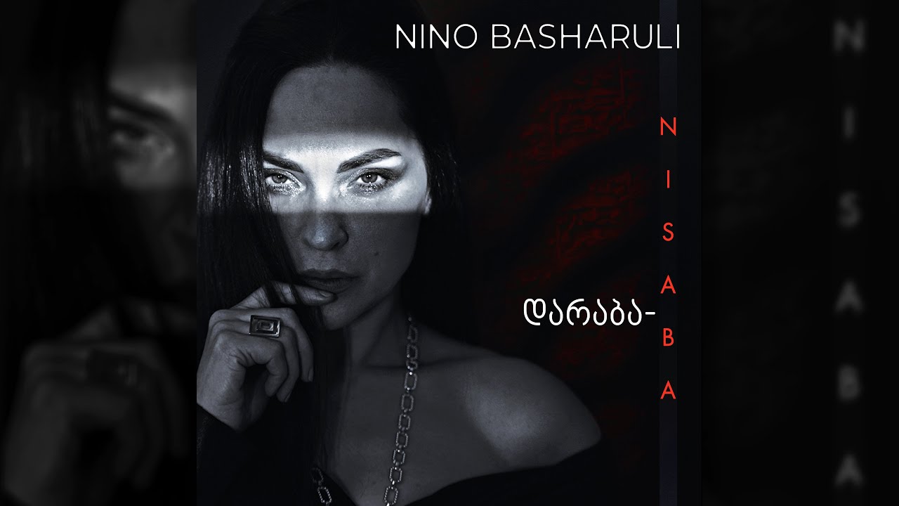ნინო ბაშარული & ერეკლე დეისაძე - დარაბა / Nino Basharuli & Erekle Deisadze - Daraba