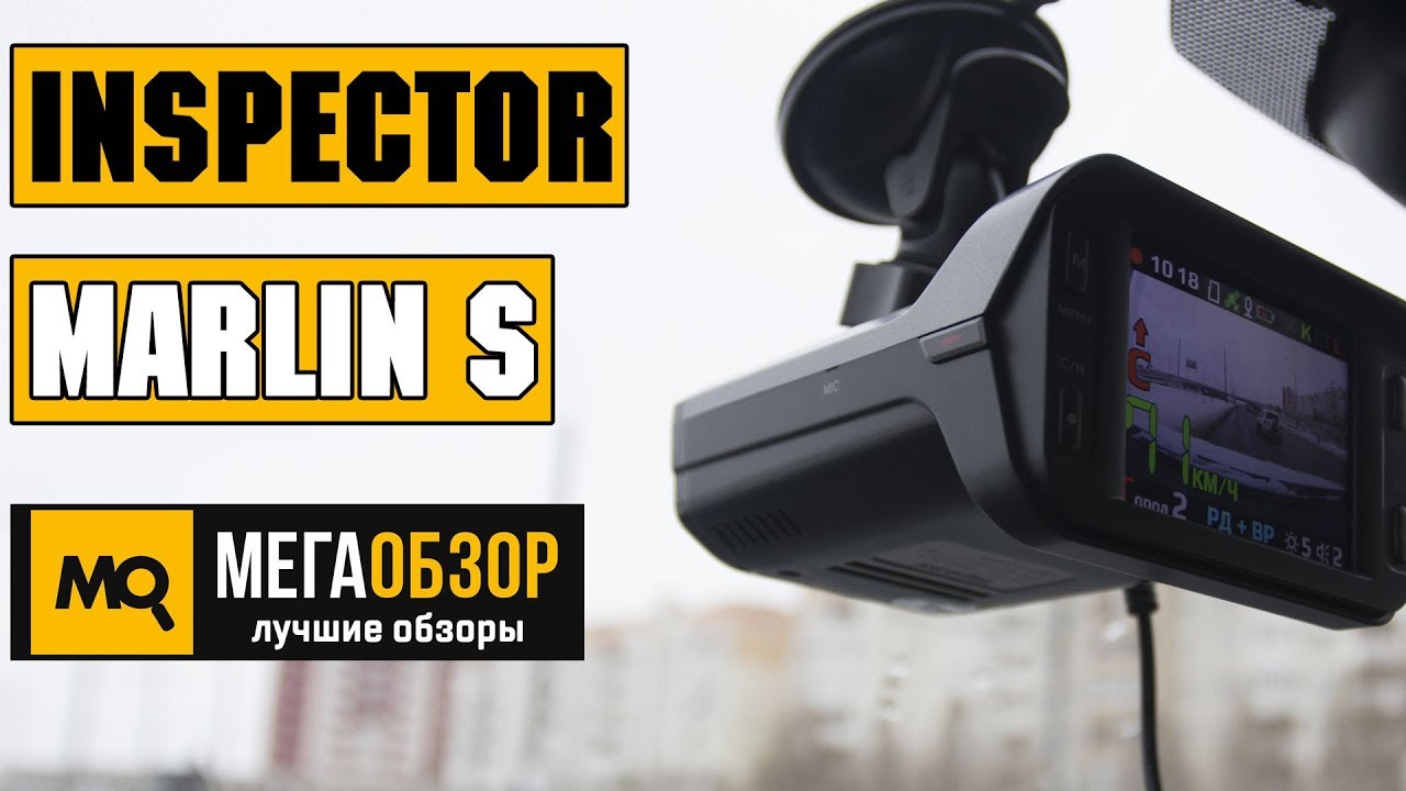 Inspector Marlin S обзор видеорегистратора