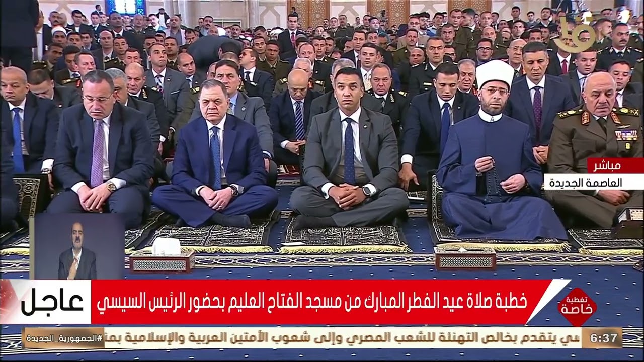 خطبة صلاة عيد الفطر المبارك من مسجد الفتاح العليم بحضور الرئيس السيسي