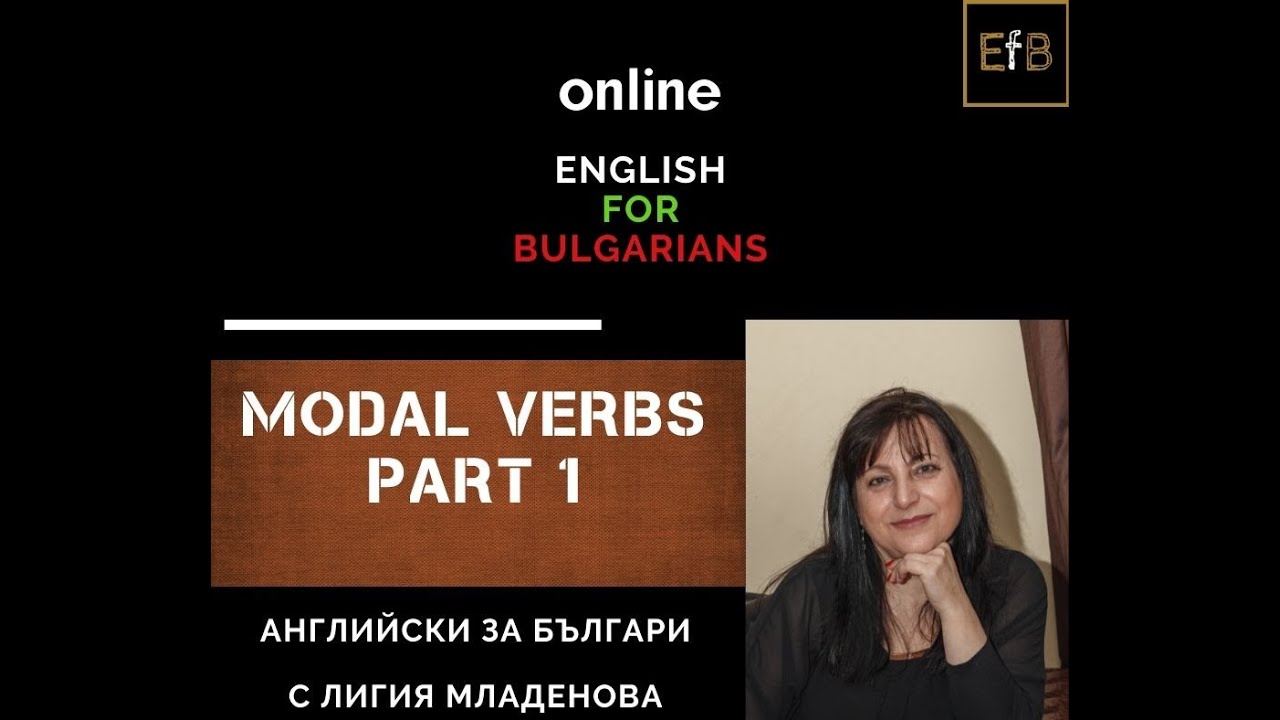 MODAL VERBS - Модални глаголи